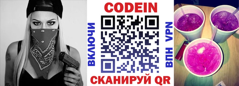 Codein напиток Lean (лин)  наркотики  Волжский 